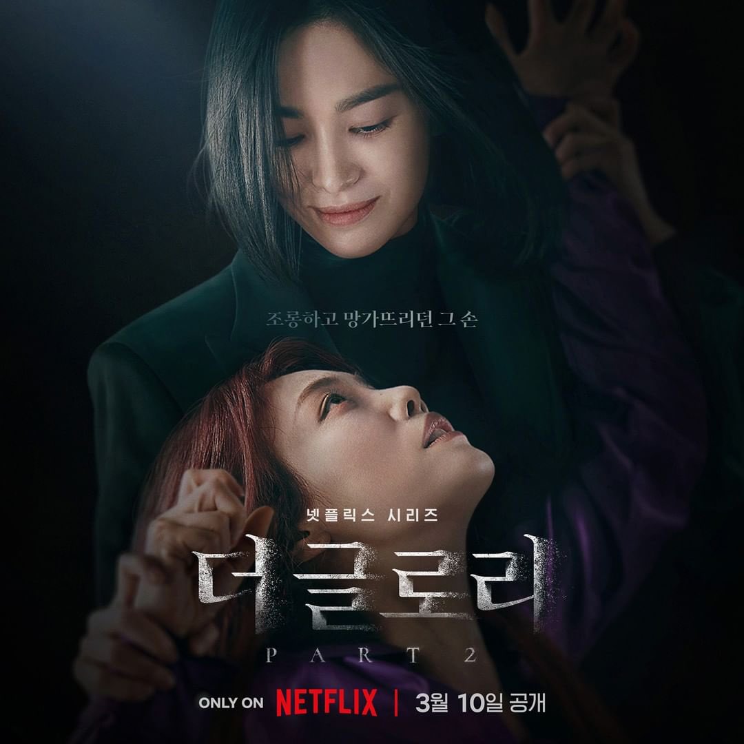 [잡담] 더글로리 포스터 합성일까? | 인스티즈