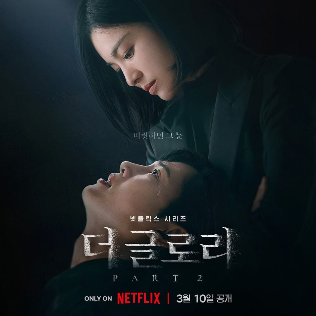 [잡담] 더글로리 포스터 합성일까? | 인스티즈