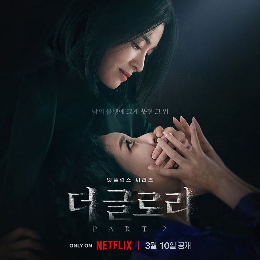 [잡담] 더글로리 포스터 합성일까? | 인스티즈