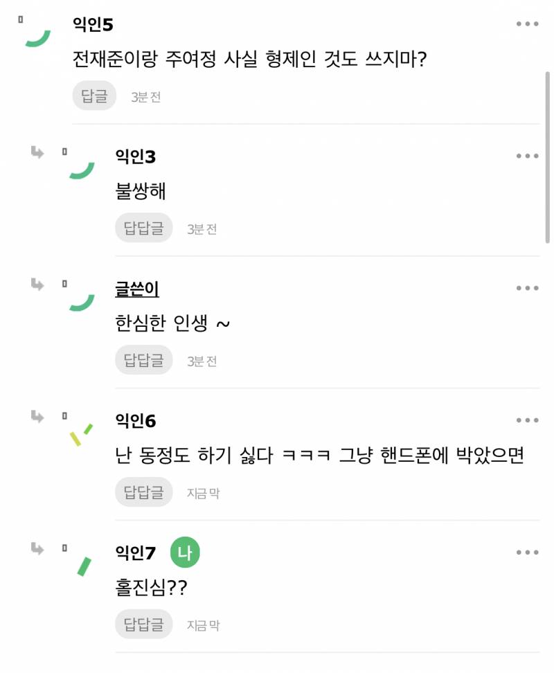 ㅅㅍㅈㅇ 진짜 전재준이랑 주여정 서로 형제임..??? | 인스티즈