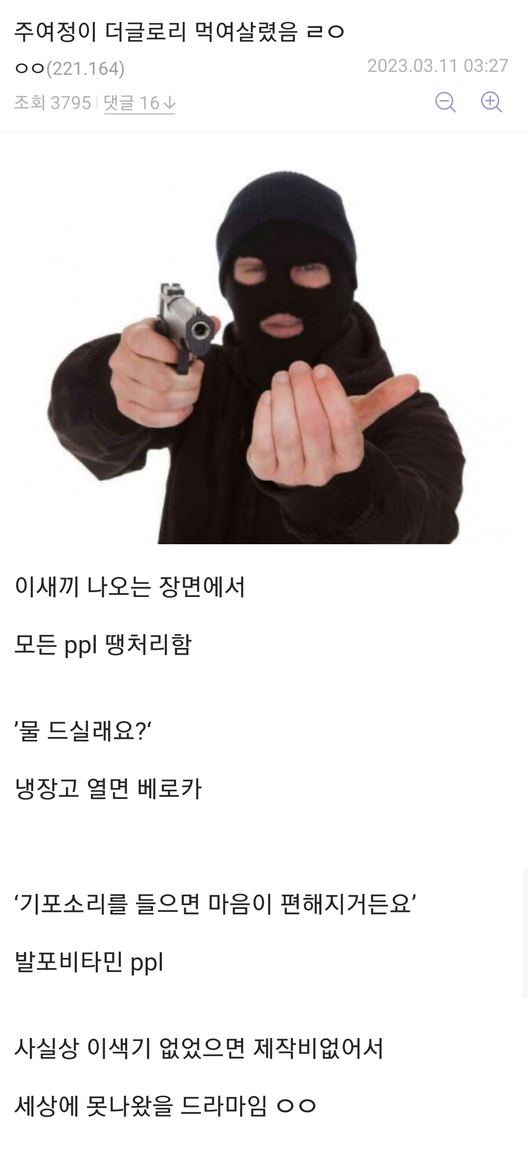[잡담] 주여정 나올때가 유독 ppl이 많긴 했구나 | 인스티즈
