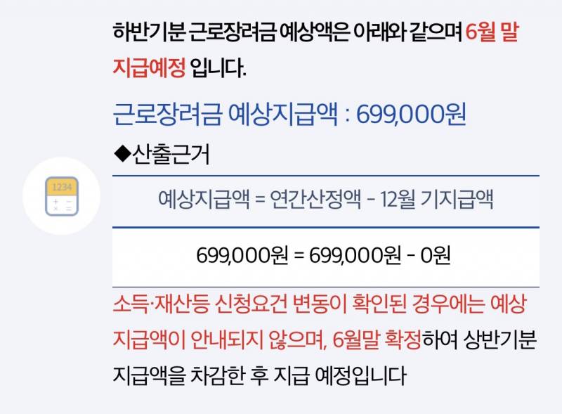 근로장려금에 대해 잘 아는 익 있어??? | 인스티즈