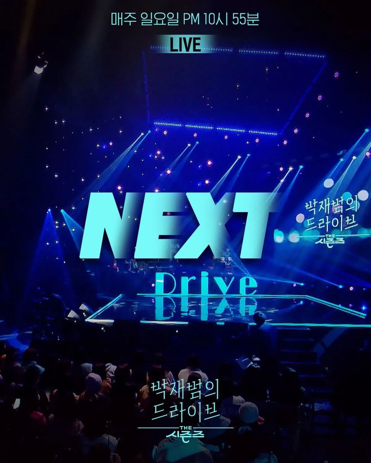[정보/소식] 더시즌즈 <박재범의 드라이브> 이번주 게스트 | 인스티즈