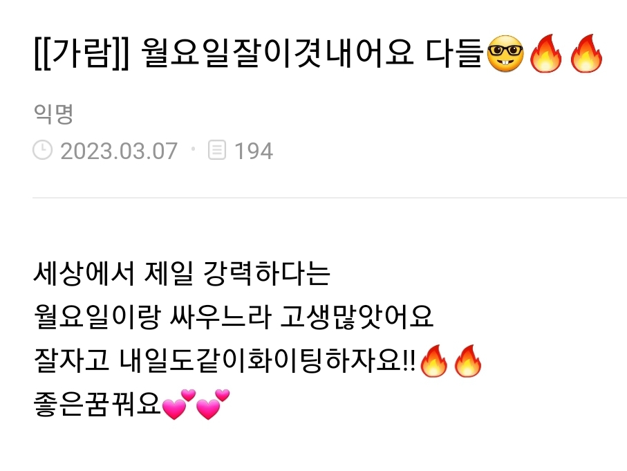 [잡담] 가람오빠 공카 매일매일 출석해서 굿나잇 인사하는중 | 인스티즈