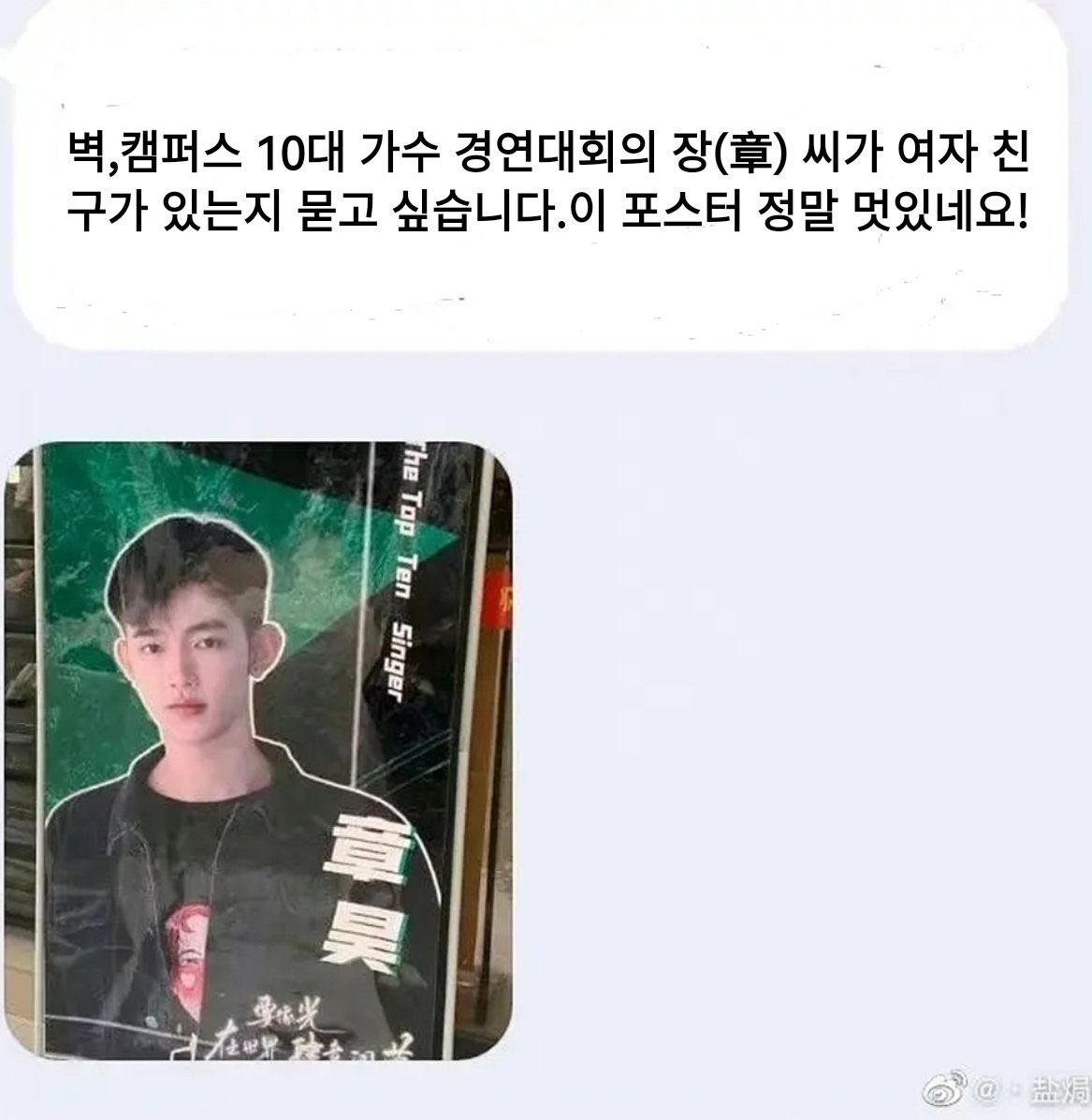 [잡담] 푸젠대 연반인 장하오의 삶... | 인스티즈