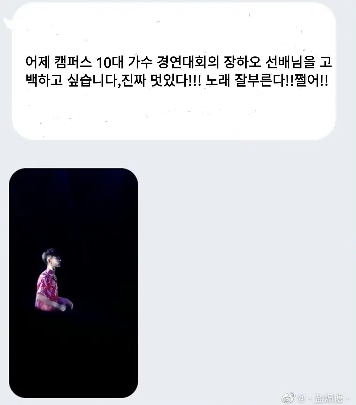 [잡담] 푸젠대 연반인 장하오의 삶... | 인스티즈
