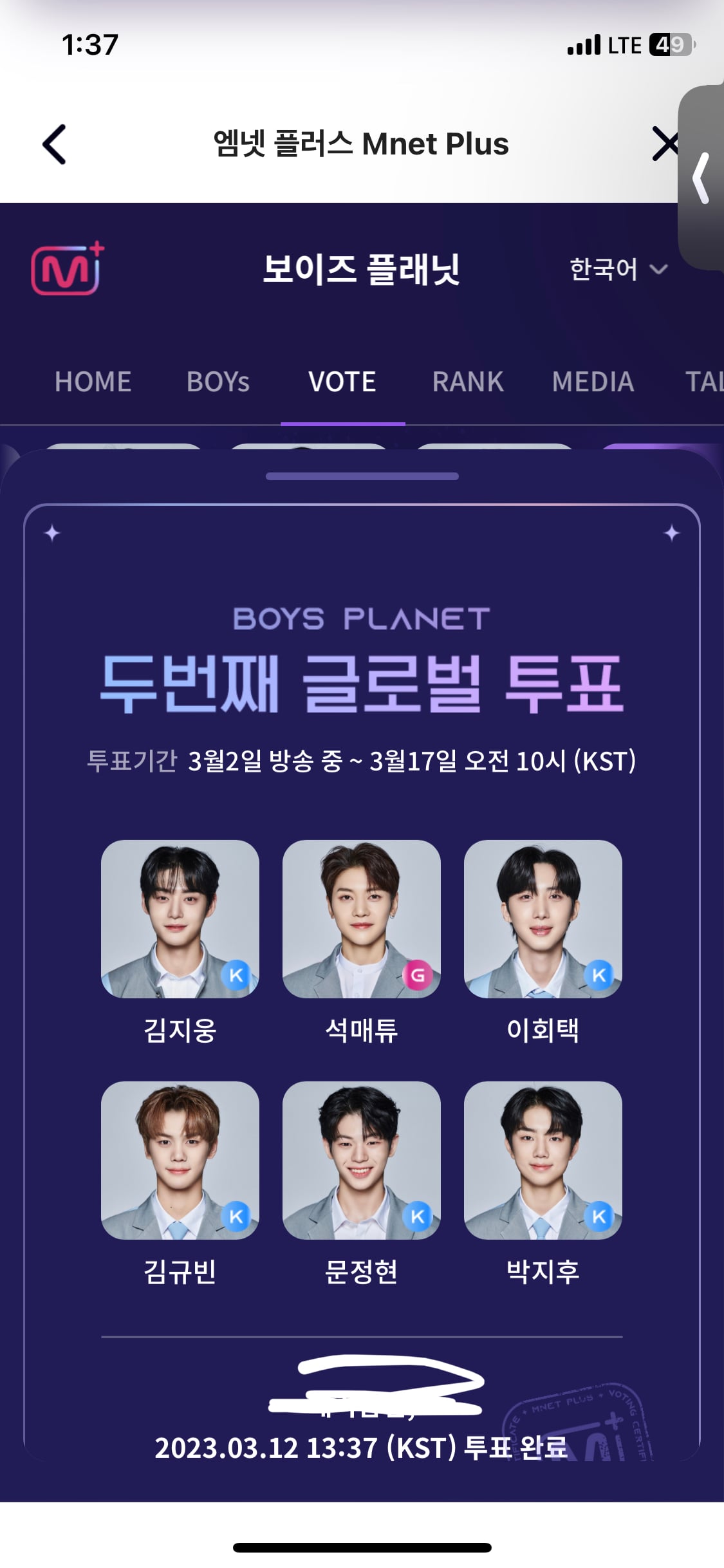 [잡담] 나 맨날 선착으로 투표해주는데 시간대별로 빠른 맘들이 보여 | 인스티즈