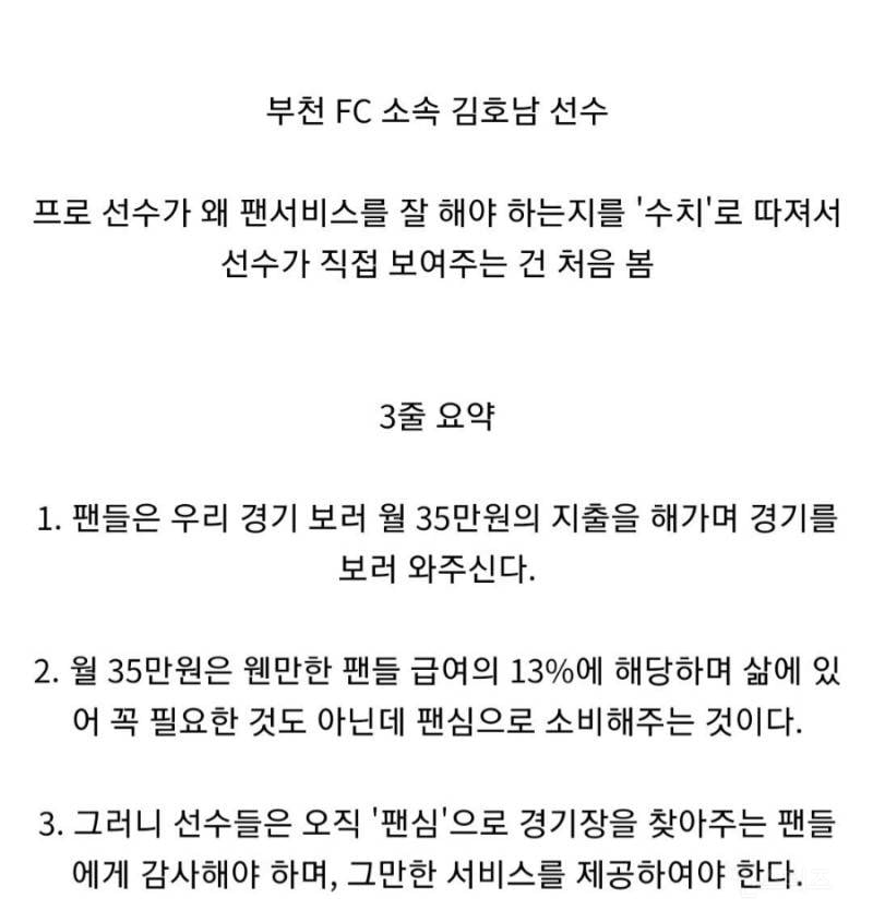 [잡담] 축구선수가 팬서비스 해야하는 이유를 길게 쓴 글인데 아이돌에게도 적용될수 있는 말이라 너무 공감간다 | 인스티즈