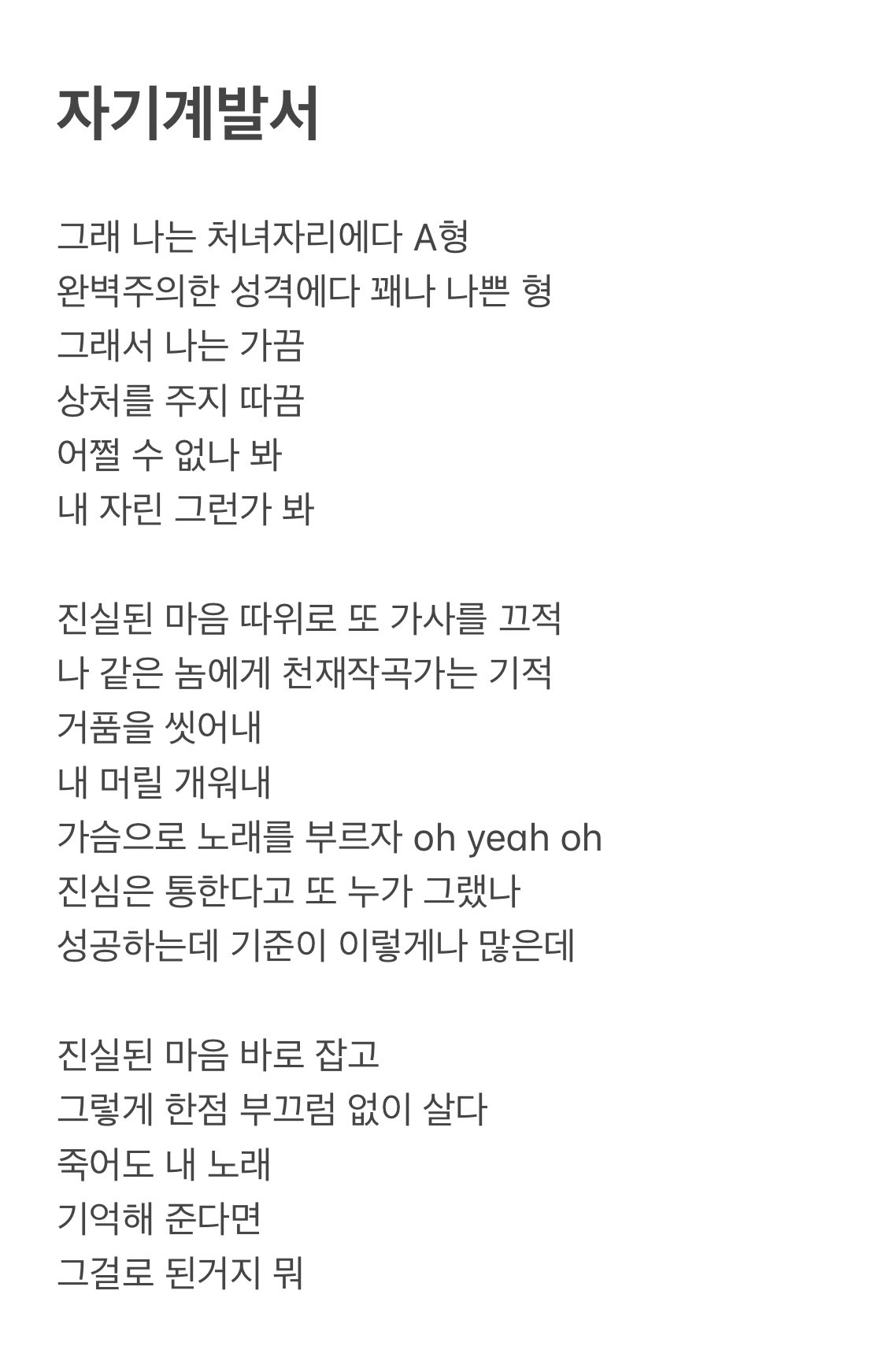 [잡담] 후이회택은 가사도 잘 쓰는 것 같아 | 인스티즈