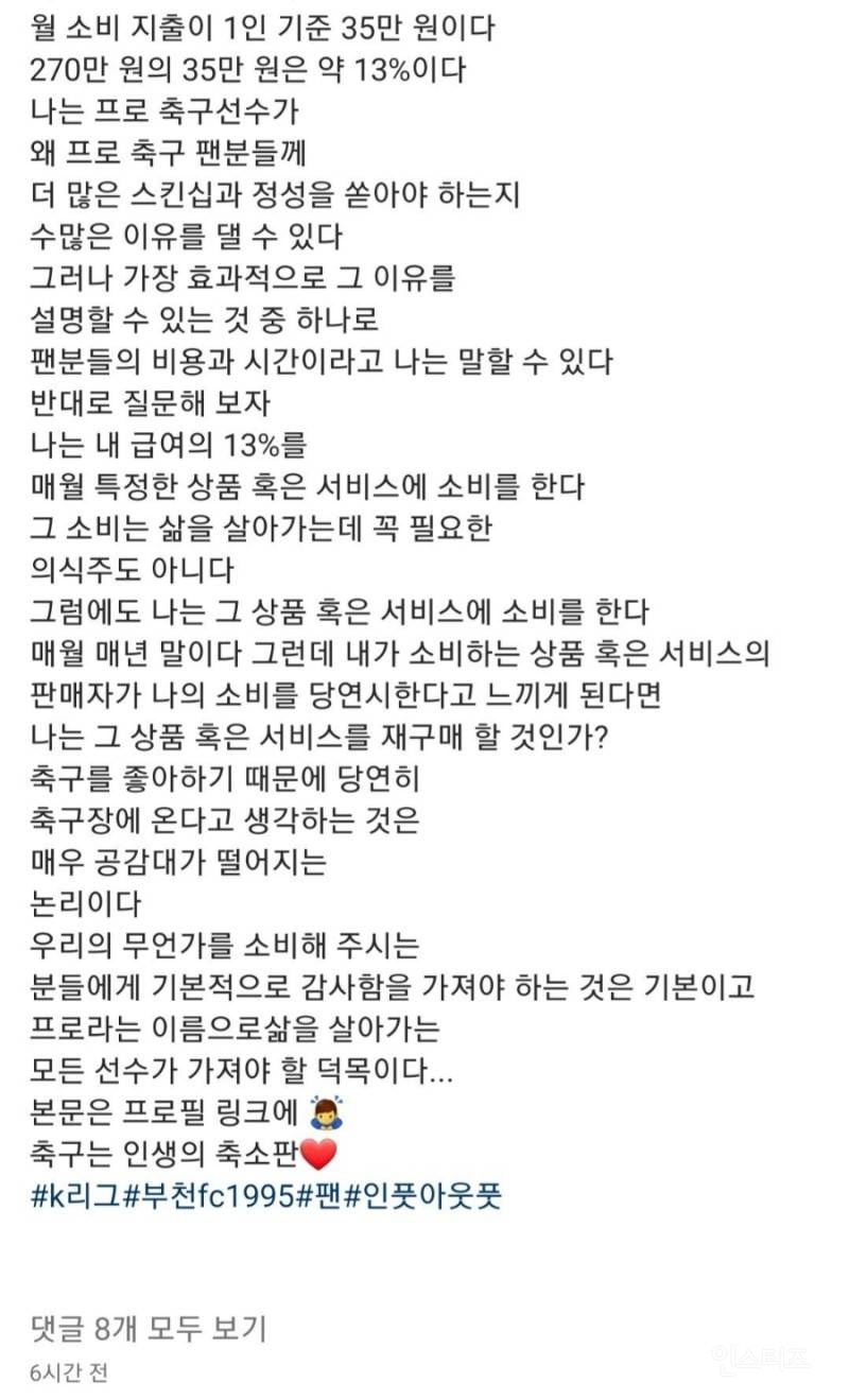 [잡담] 축구선수가 팬서비스 해야하는 이유를 길게 쓴 글인데 아이돌에게도 적용될수 있는 말이라 너무 공감간다 | 인스티즈