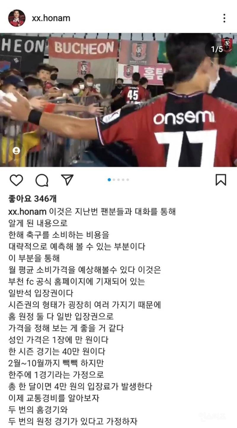 [잡담] 축구선수가 팬서비스 해야하는 이유를 길게 쓴 글인데 아이돌에게도 적용될수 있는 말이라 너무 공감간다 | 인스티즈