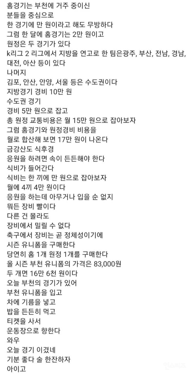 [잡담] 축구선수가 팬서비스 해야하는 이유를 길게 쓴 글인데 아이돌에게도 적용될수 있는 말이라 너무 공감간다 | 인스티즈