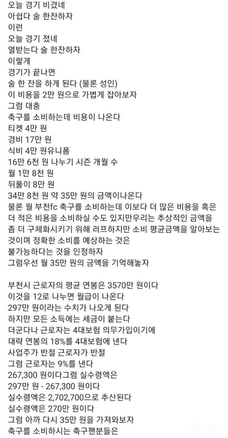 [잡담] 축구선수가 팬서비스 해야하는 이유를 길게 쓴 글인데 아이돌에게도 적용될수 있는 말이라 너무 공감간다 | 인스티즈