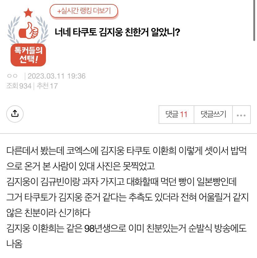 [잡담] 김지웅 타쿠토 조합 뭐야? | 인스티즈
