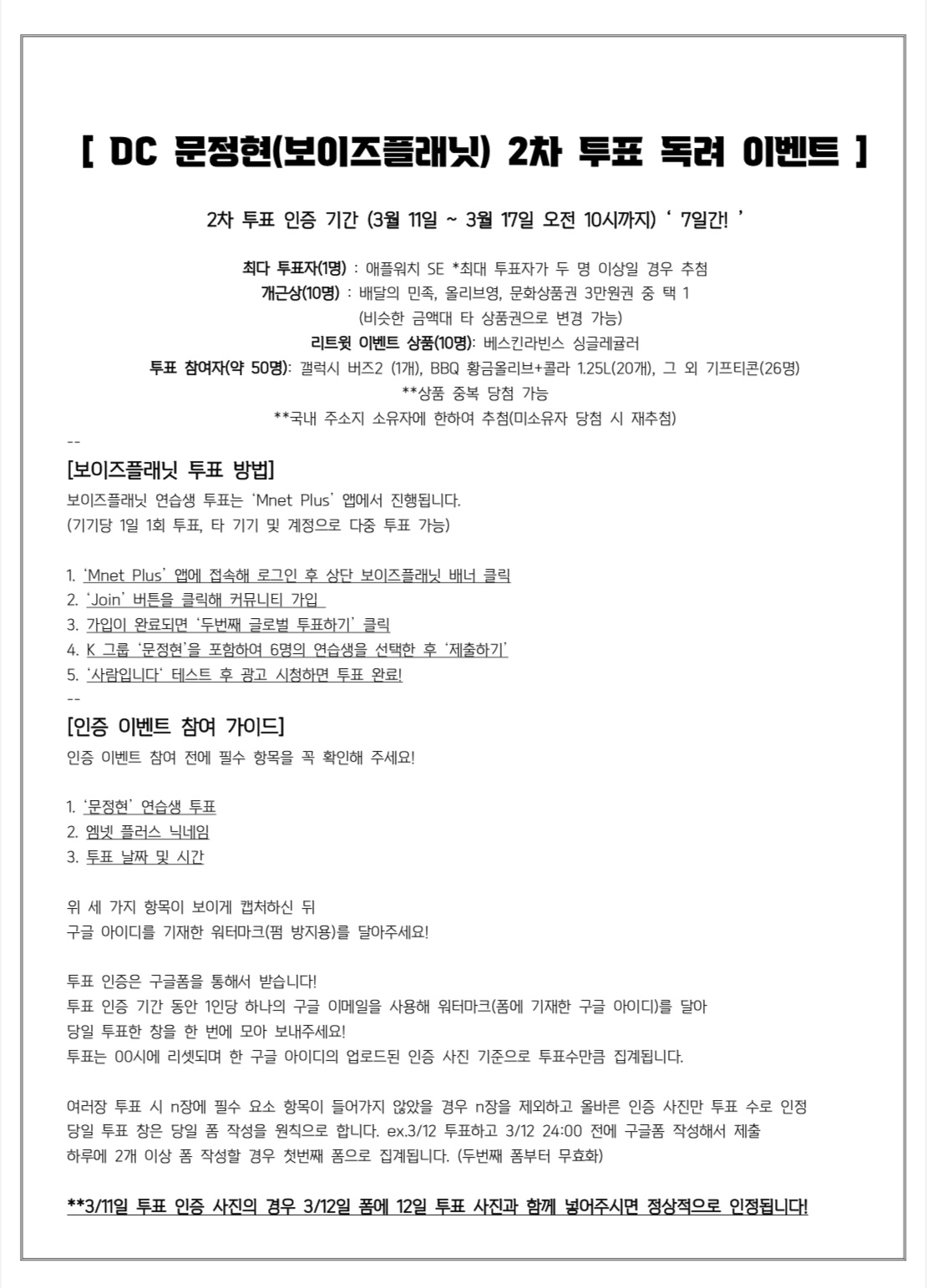 [잡담] 보이즈플래닛 문정현 투표 이벤트❤ | 인스티즈