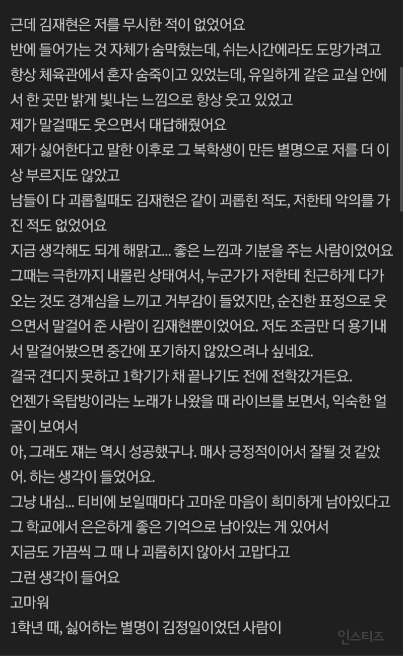학폭 피해자가 말하는 어느 남돌 썰 | 인스티즈