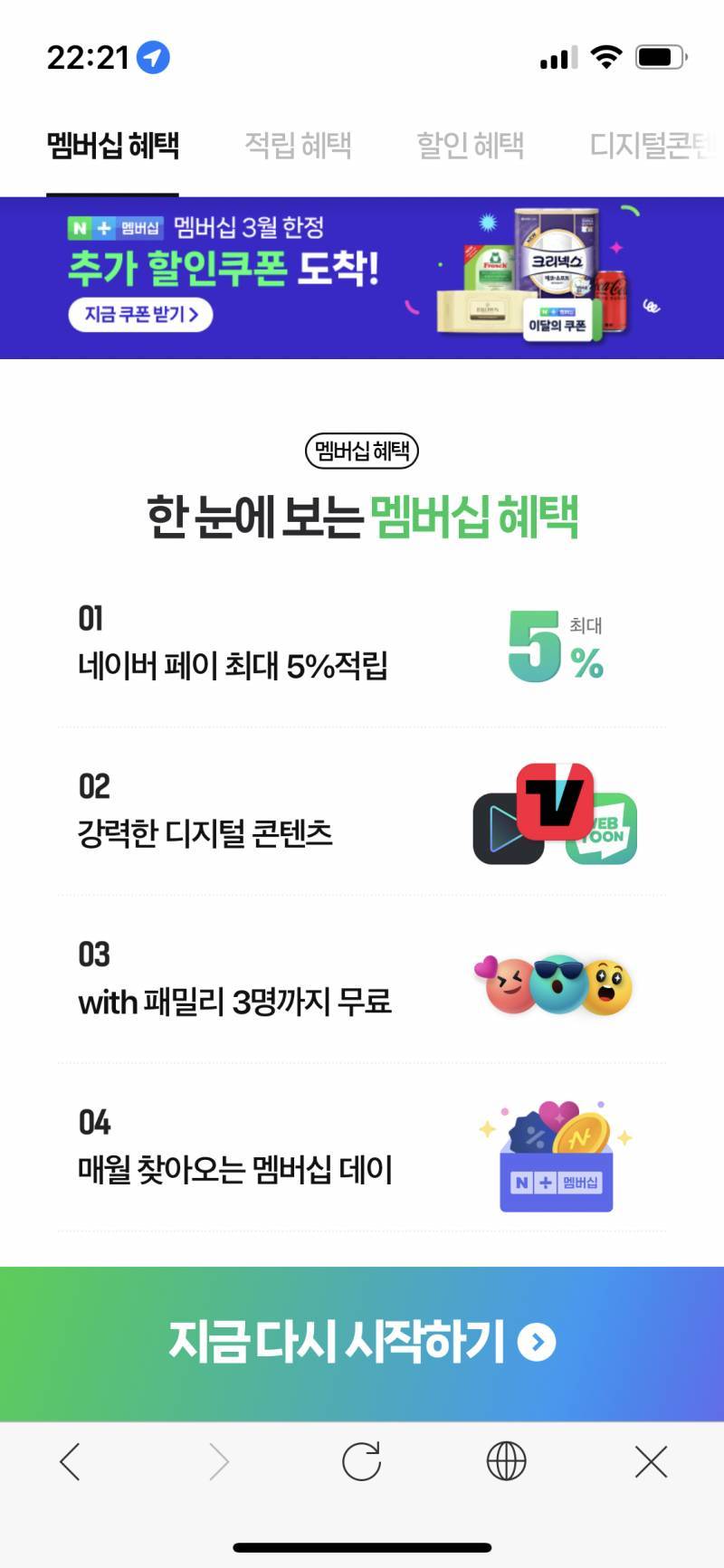 네이버페이 연간 같이 하실분 구합니다 | 인스티즈