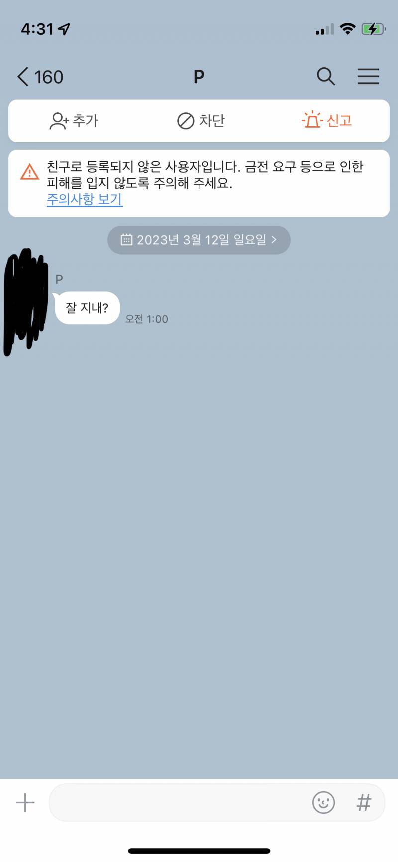 모르는 사람한테 카톡 왔는데 누구냐고 물어본다 만다 | 인스티즈