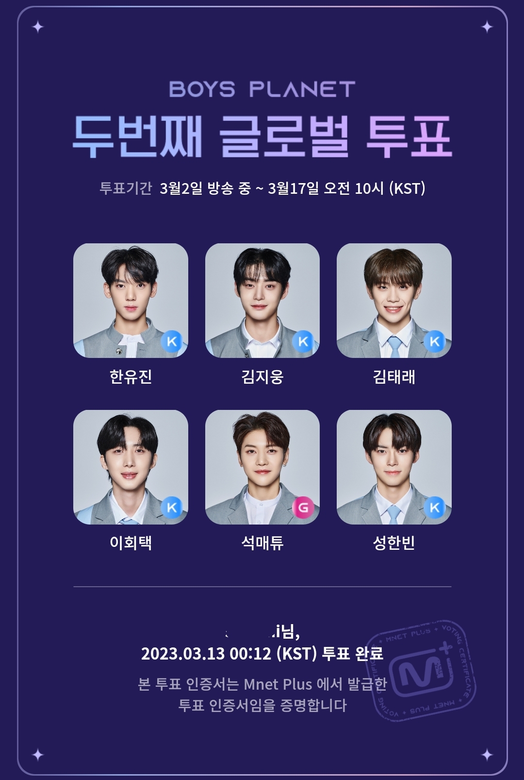 [잡담] 보플 오늘의투표완료 | 인스티즈