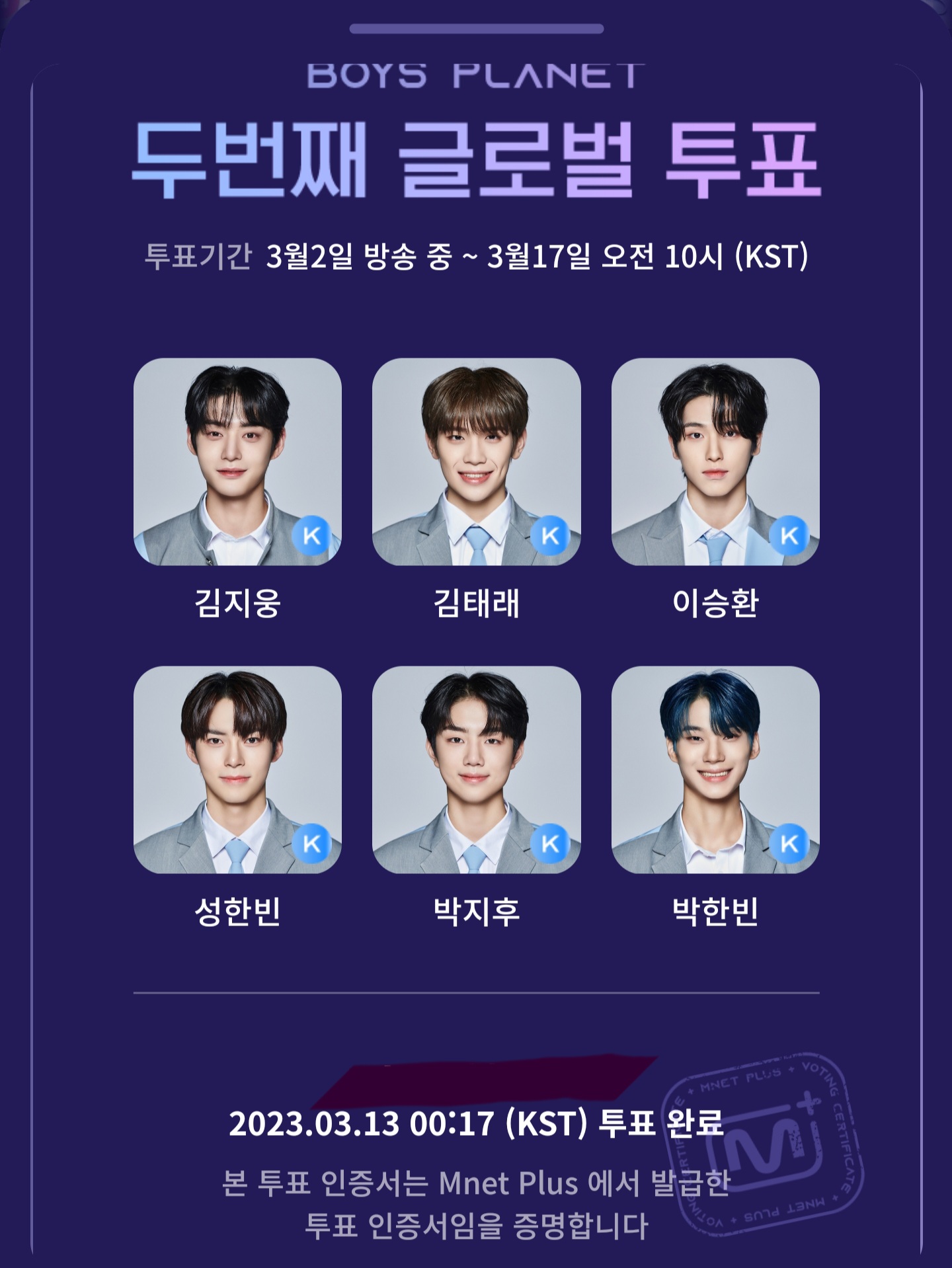 [잡담] 오늘의 🗳 완료~ | 인스티즈