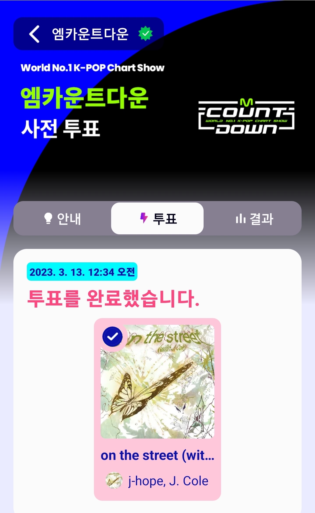 [잡담] 나: 댓글 선착6명 보플 투표 🫶 님: 엠카사전투표 🫶 | 인스티즈