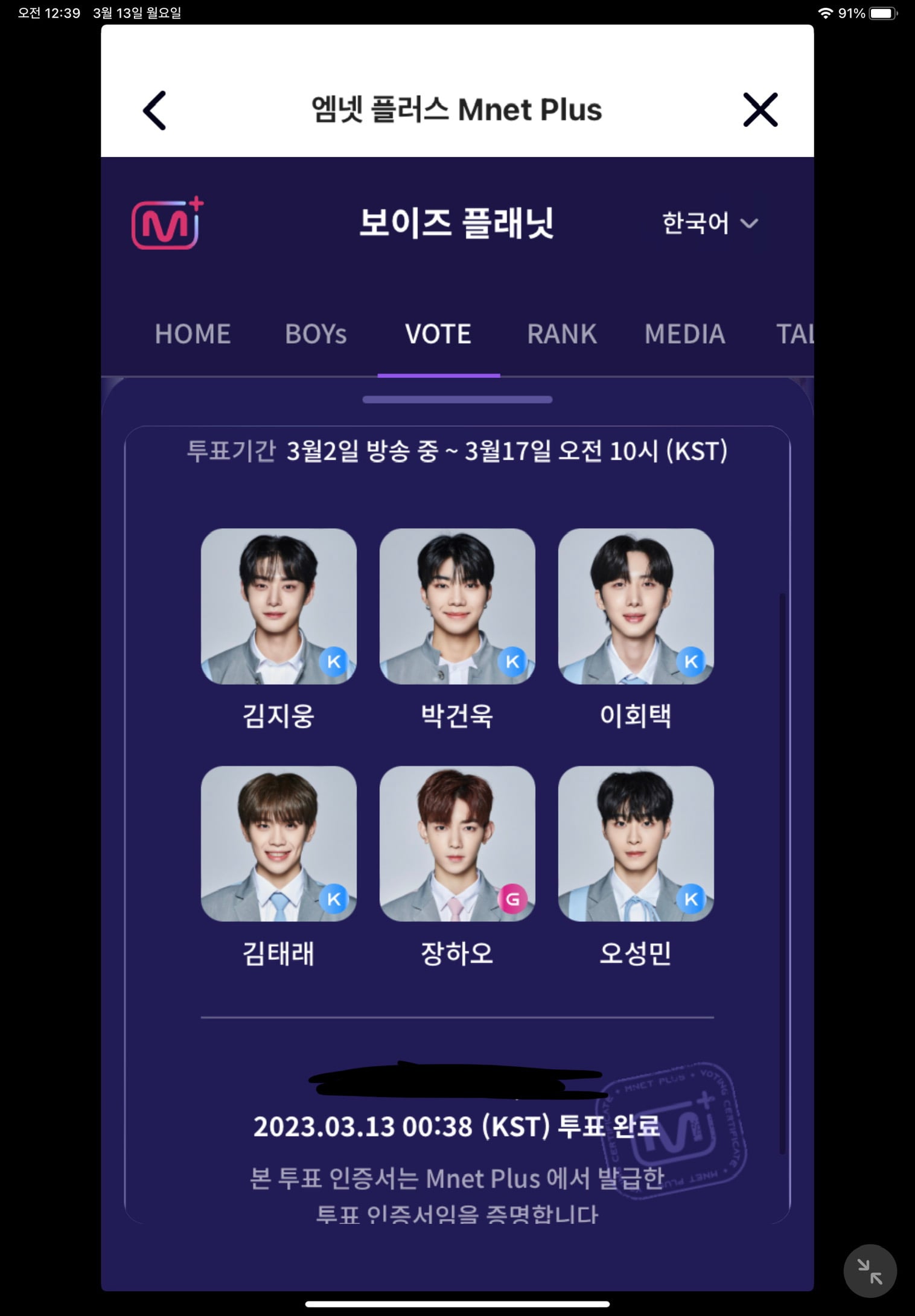 [잡담] 나 맨날 선착으로 투표해주는데 시간대별로 빠른 맘들이 보여 | 인스티즈
