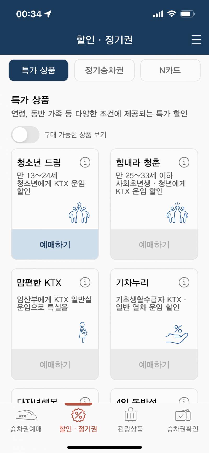 ktx 청소년 할인 이거 뭐야?? | 인스티즈