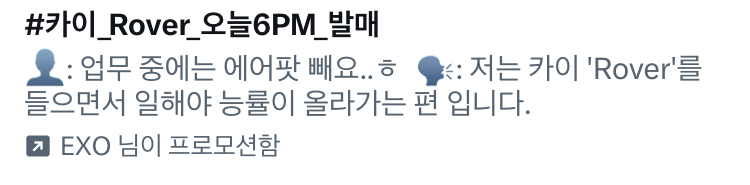 [잡담] 카이 트위터 프로모션 개웃기다 | 인스티즈