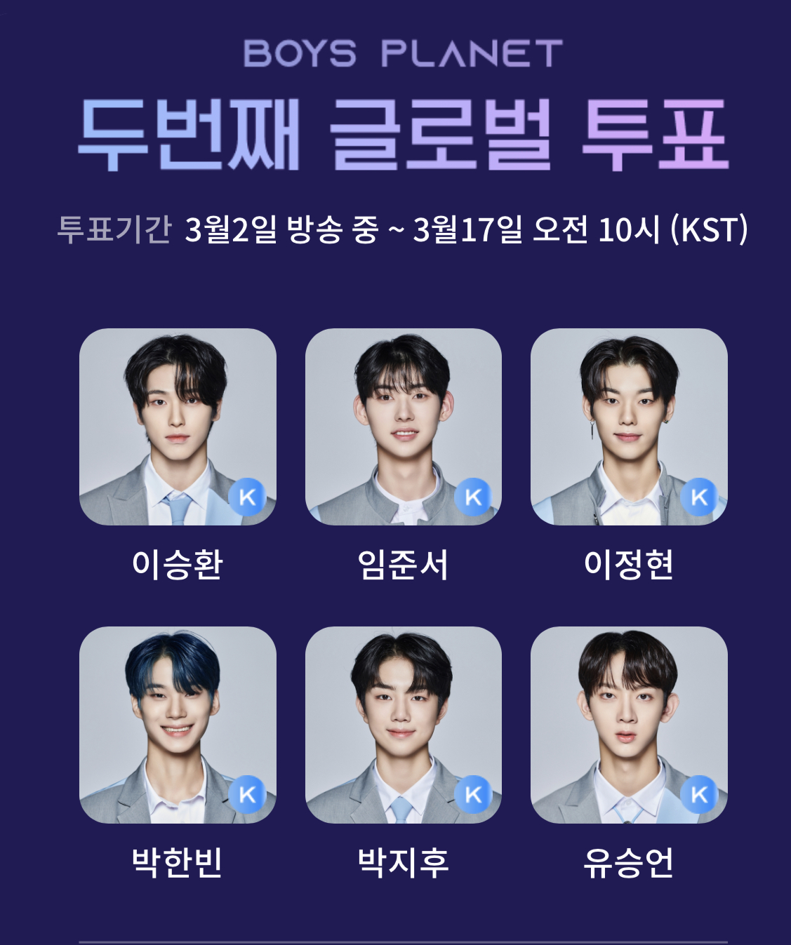 [잡담] 1분 남기구 보플 투표 완료!! | 인스티즈