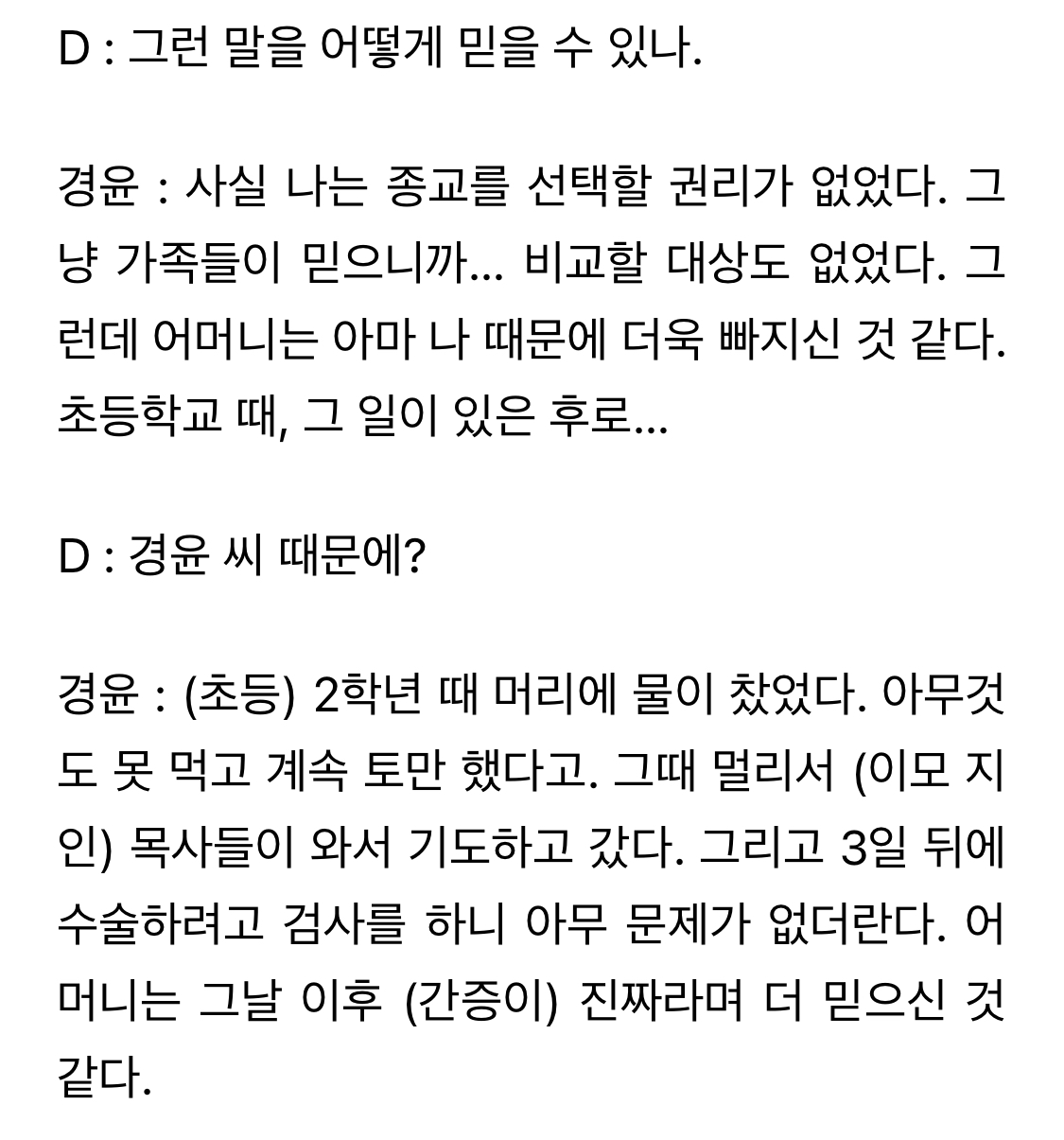[잡담] 근데 기사 보니까 dkz 경윤이 무슨 말 하고 싶은지 이해가더라 | 인스티즈