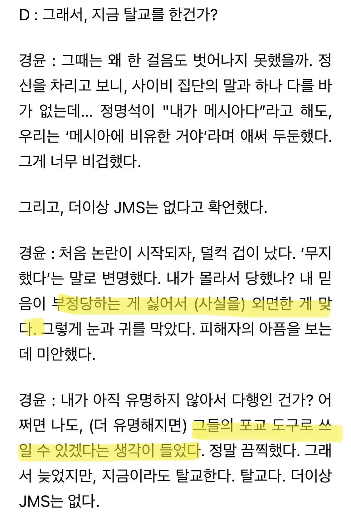 [잡담] 근데 기사 보니까 dkz 경윤이 무슨 말 하고 싶은지 이해가더라 | 인스티즈
