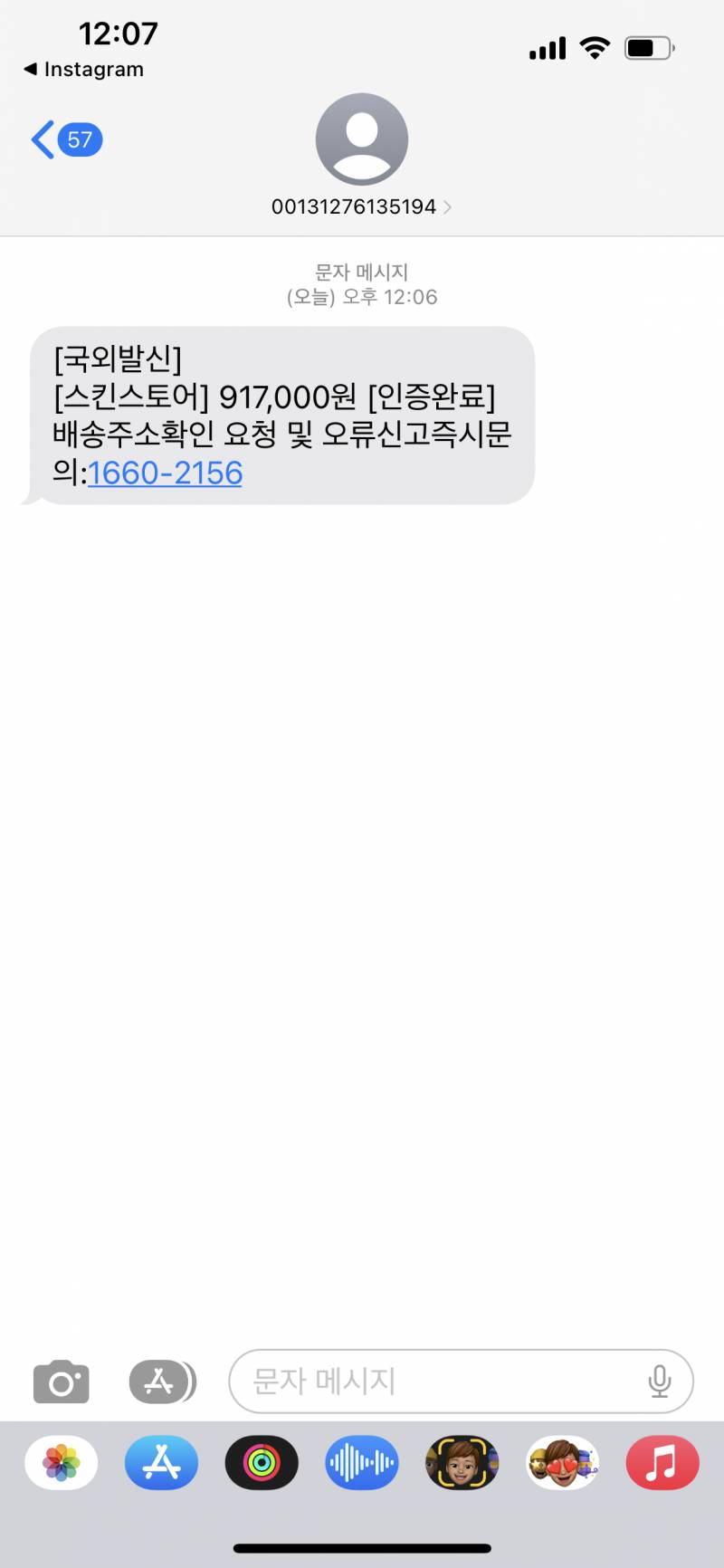 애들아 나 이런거 인증 한적이 없는데 이거 스팸이야? | 인스티즈