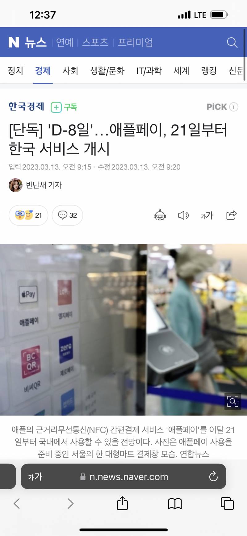21일에 애플페이 들어온대!! | 인스티즈