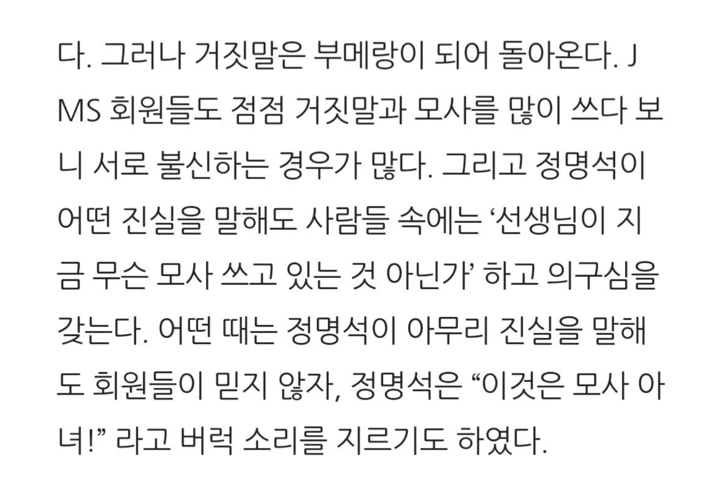 [정리글] jms로 의심받은 유명인들이 바로 탈교선언하며 정명석을 부정하는 이유 | 인스티즈