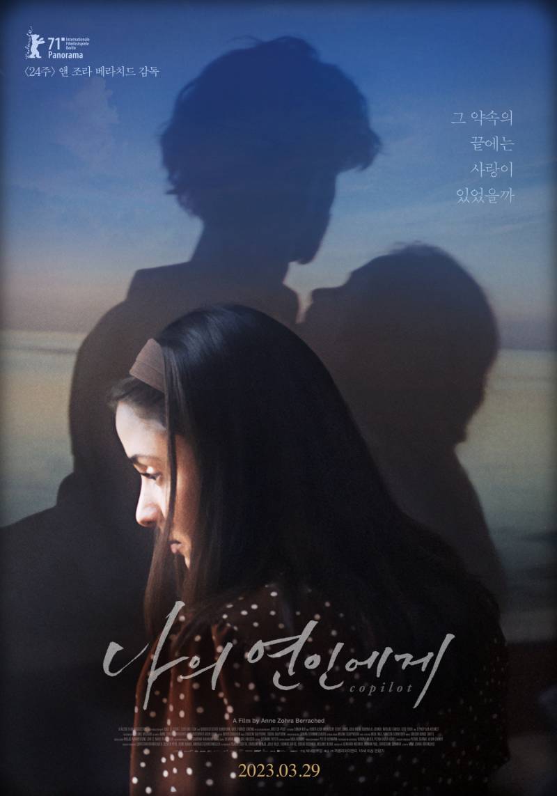 영화 '나의 연인에게' 시사회에 회원 여러분을 초대합니다 | 인스티즈