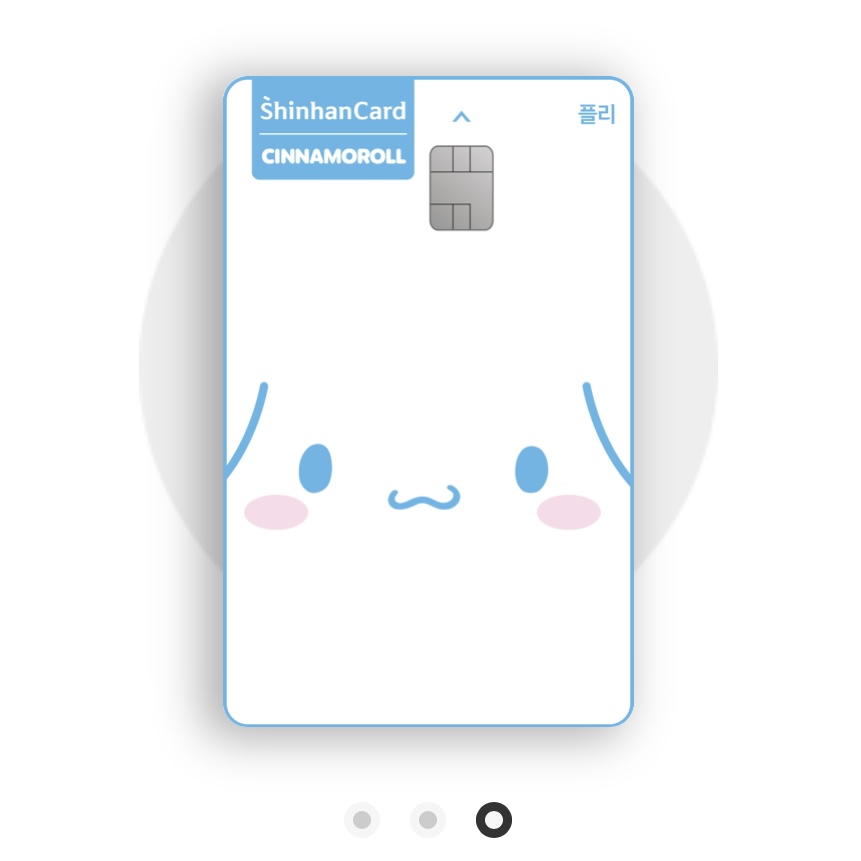 [잡담] 신한x산리오 체크카드 나왔뜨앙 +신용카드 추가 | 인스티즈