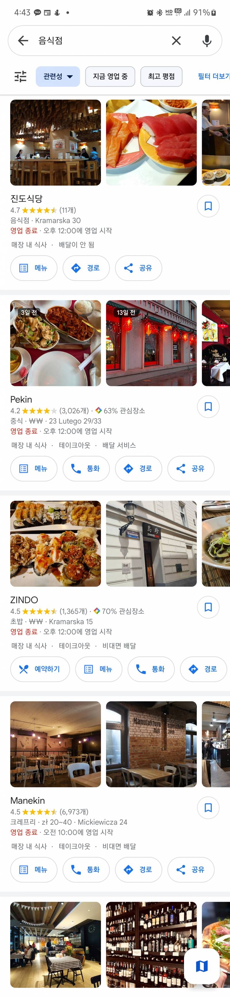 심심할때 구글지도 아무 지역이나 확대해서 음식점 구경하는데 | 인스티즈