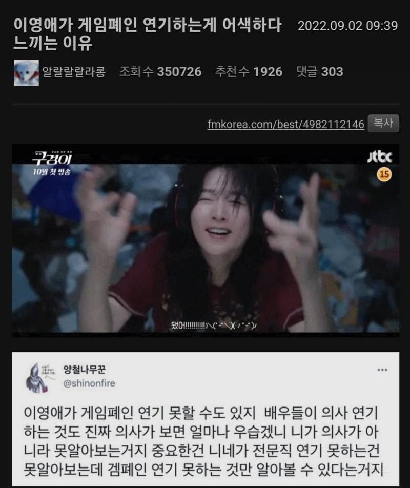 이영애가 게임폐인 연기하는게 어색하다 느끼는 이유 | 인스티즈