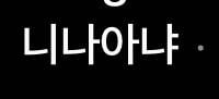 나 모르는 사람 인스타 스토리 봤는데 디엠왔어 ㅋㅋ? | 인스티즈