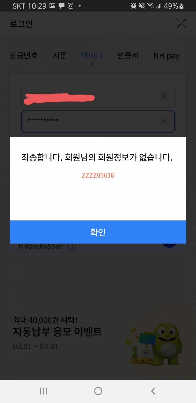 농협카드 나보고 어쩌라는거임? | 인스티즈