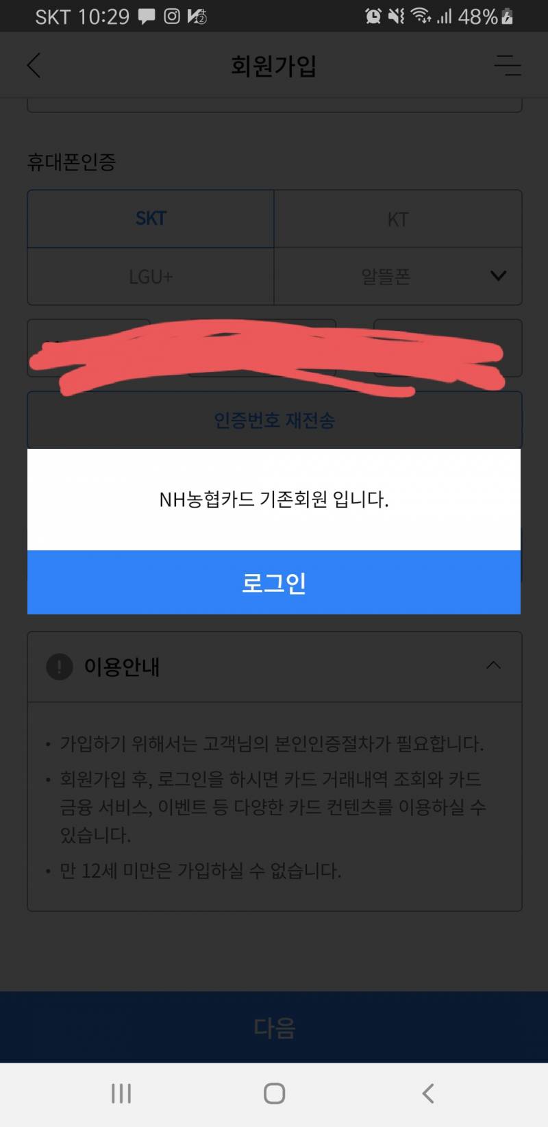 농협카드 나보고 어쩌라는거임? | 인스티즈