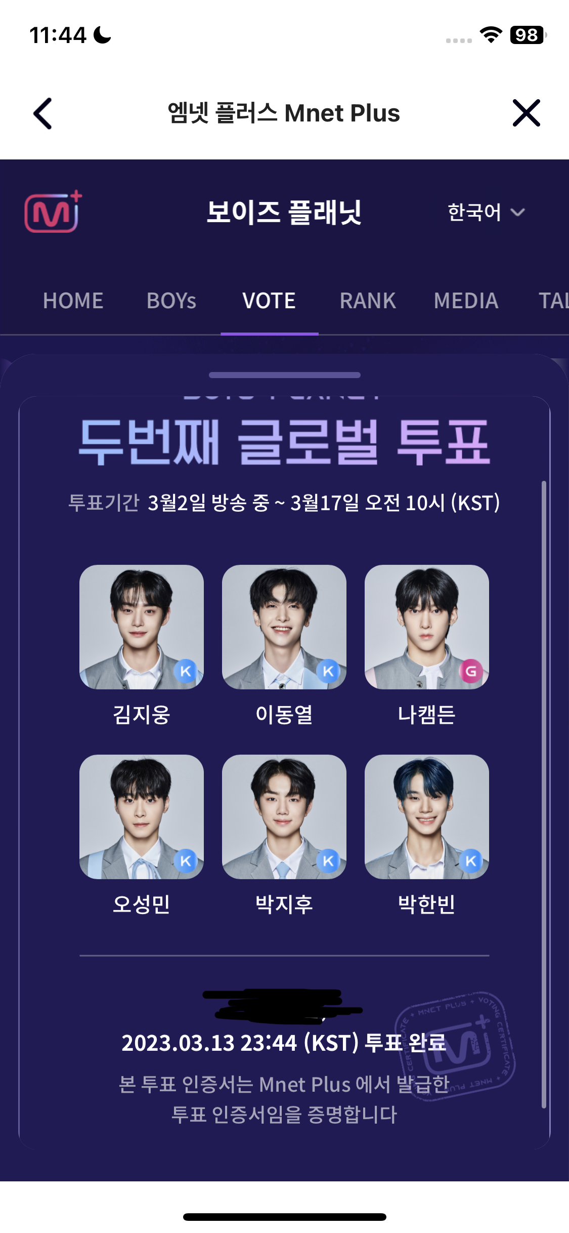 [잡담] 아까 보플 투표 선착 5명 인증할게 | 인스티즈