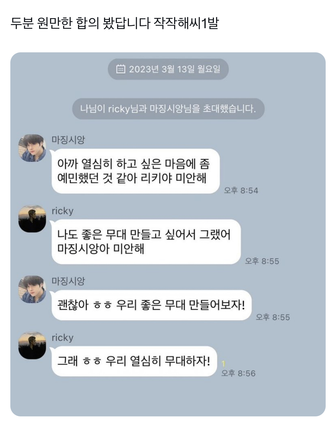 [잡담] 리키 마징시앙 집가서 잘 화해했다고 합니다 | 인스티즈