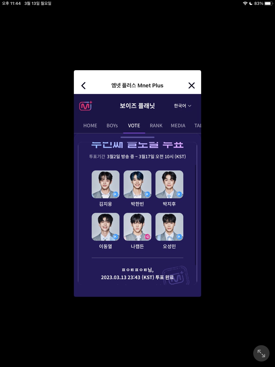 [잡담] 아까 보플 투표 선착 5명 인증할게 | 인스티즈
