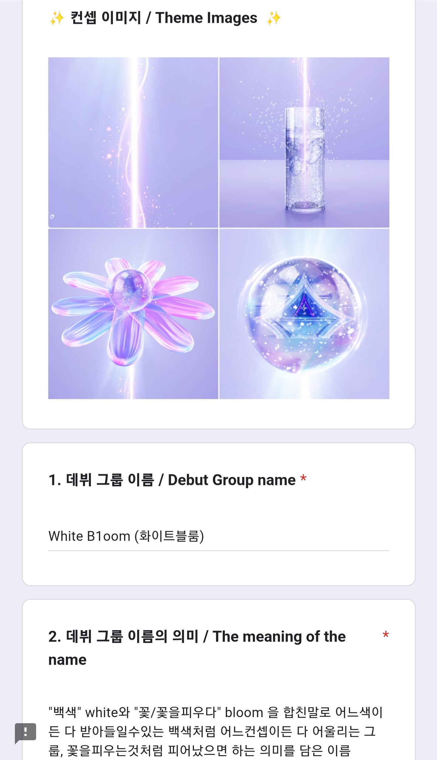 [잡담] 나도..좀 이름이 유치한것같지만 데뷔그룹명제출..ㅎㅎ; | 인스티즈