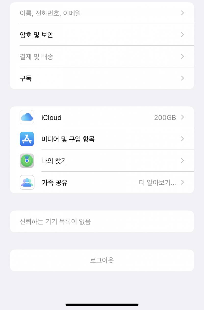 아이폰 설정에서 계정 들어가먄 오류나는데 | 인스티즈