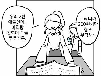 헐 반에서 투투 챙기는 거 양아치들이 하는 거 아니었어?? | 인스티즈