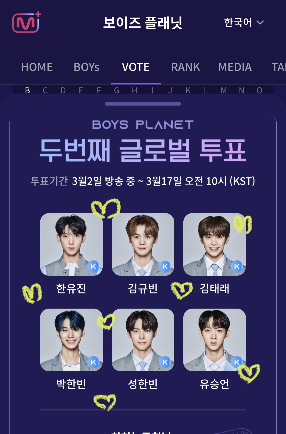 [잡담] 보플 오늘의 투표 완료했습니다~ | 인스티즈
