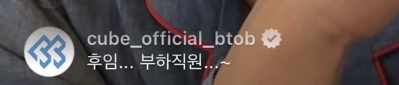 서은광 "직장 상사? 후사..?” 발언에 비투비 오피셜 계정 댓글달음ㅋㅋㅋㅋㅋㅋㅋ | 인스티즈