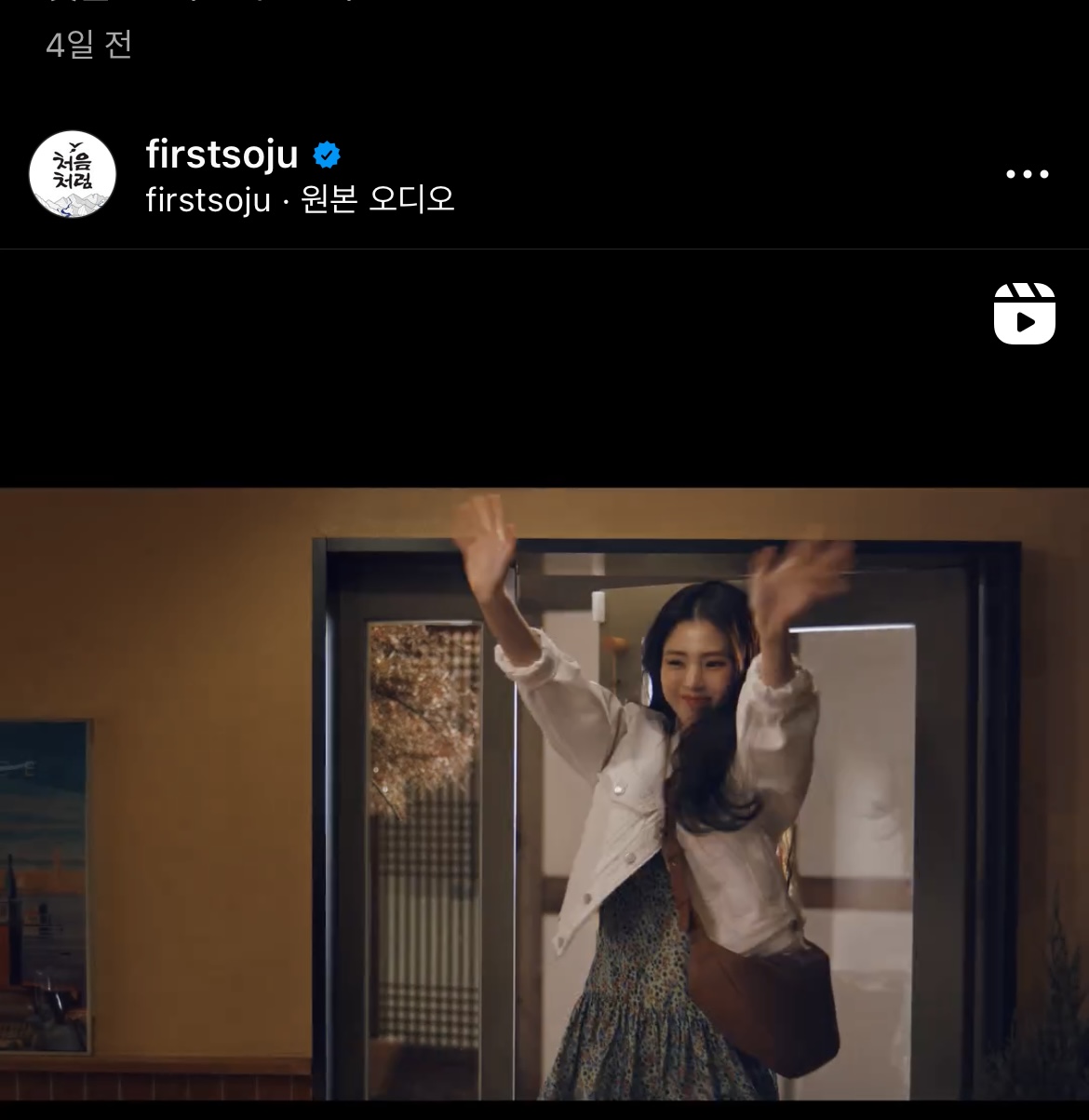 한소희 처음처럼 원피스 정보 아는 익 있어? | 인스티즈